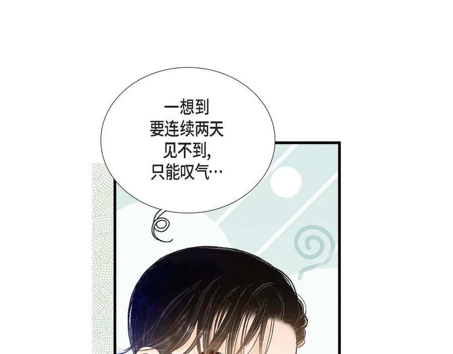 《不是爱情》第64话 乐园3 第15页