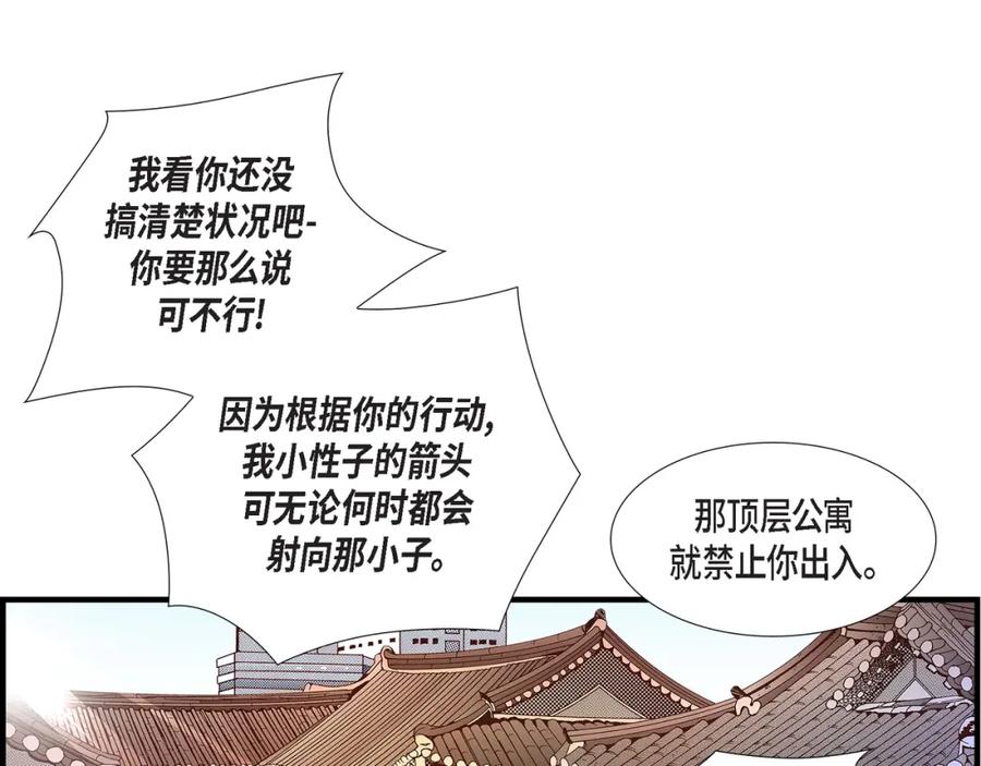 《不是爱情》第64话 乐园3 第67页