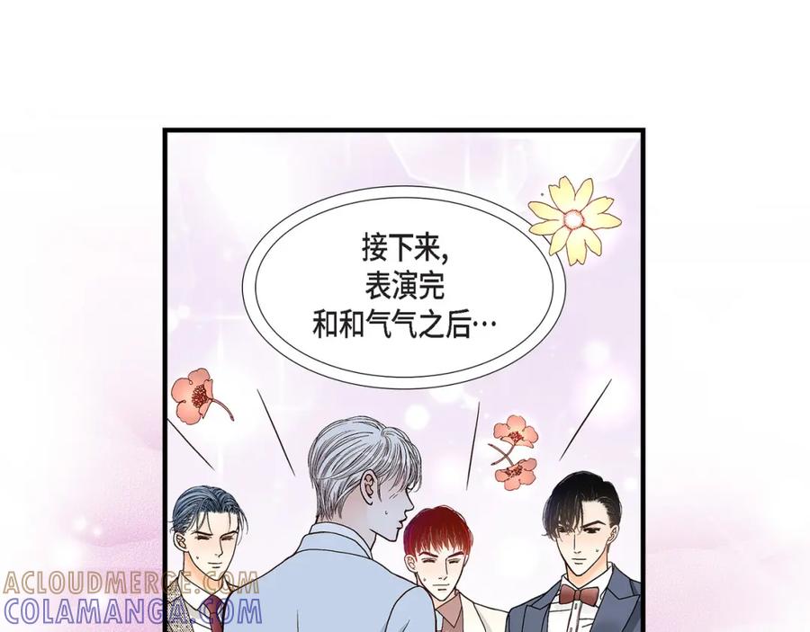 《不是爱情》第65话 相逢 第89页
