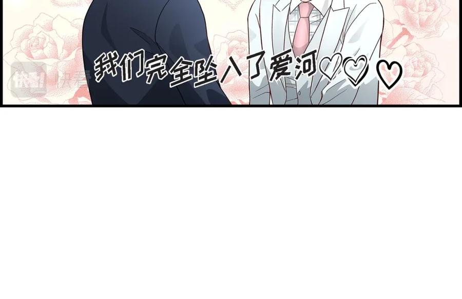 《不是爱情》第65话 相逢 第114页
