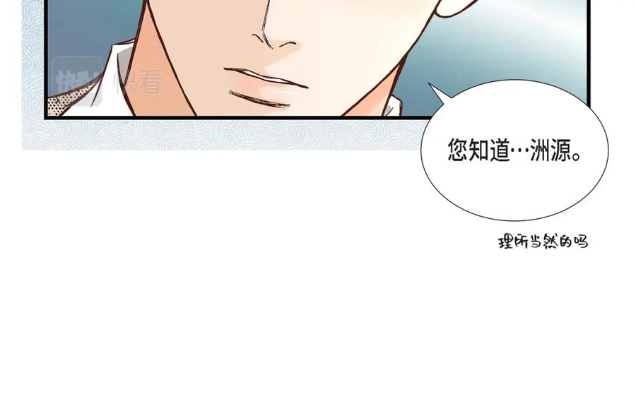 《不是爱情》第65话 相逢 第20页