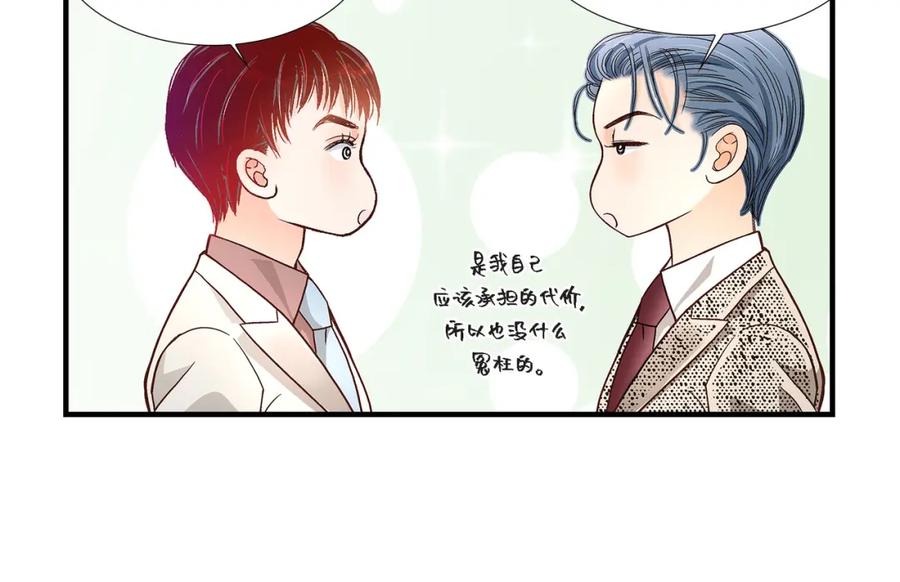 《不是爱情》第65话 相逢 第24页
