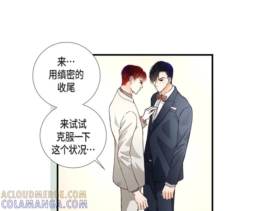 《不是爱情》第65话 相逢 第77页