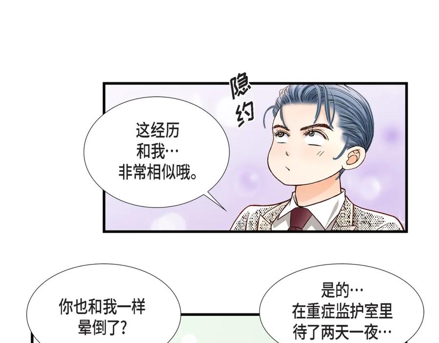 《不是爱情》第65话 相逢 第23页
