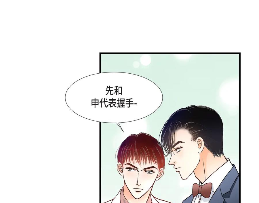 《不是爱情》第65话 相逢 第79页