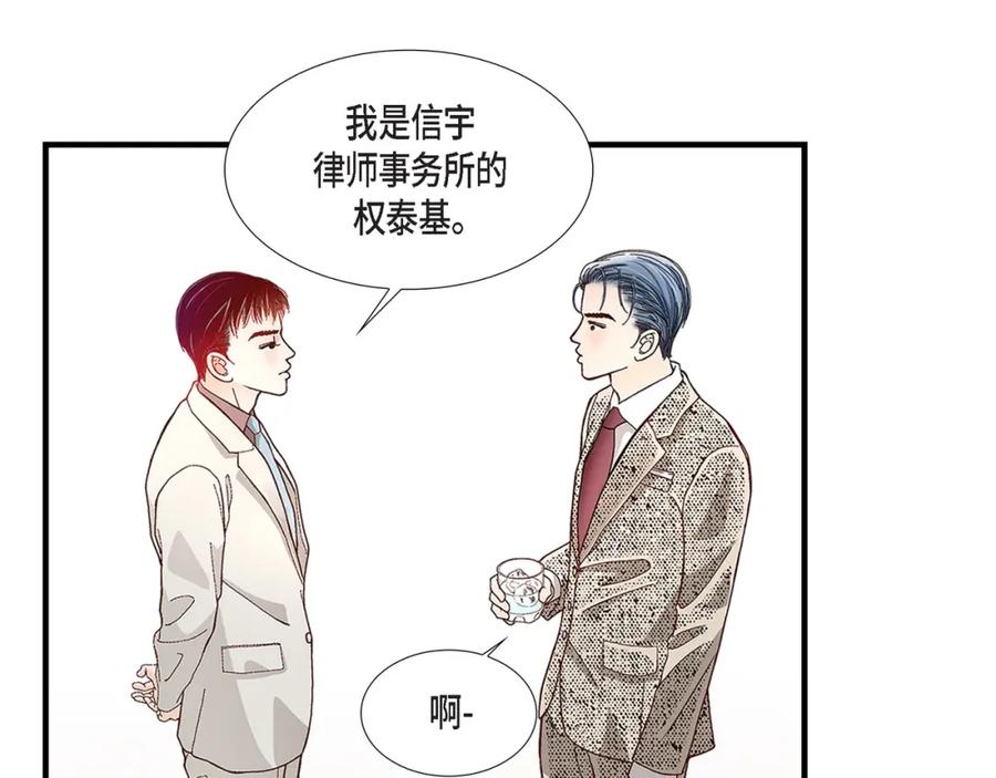 《不是爱情》第65话 相逢 第15页