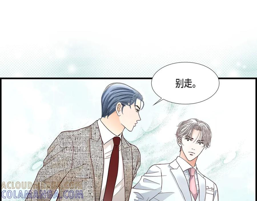《不是爱情》第65话 相逢 第125页