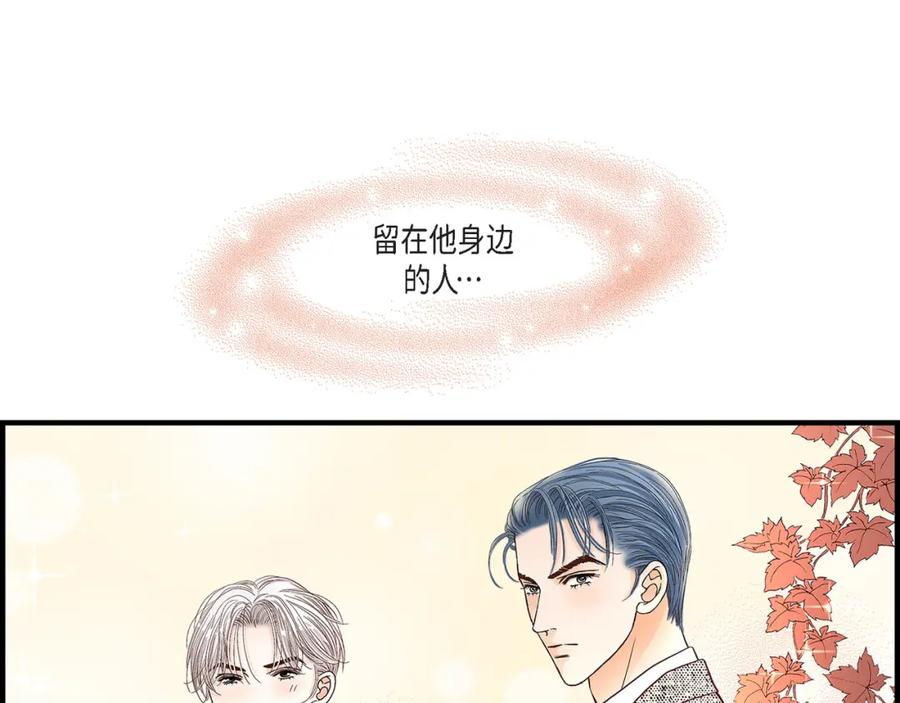 《不是爱情》第65话 相逢 第107页