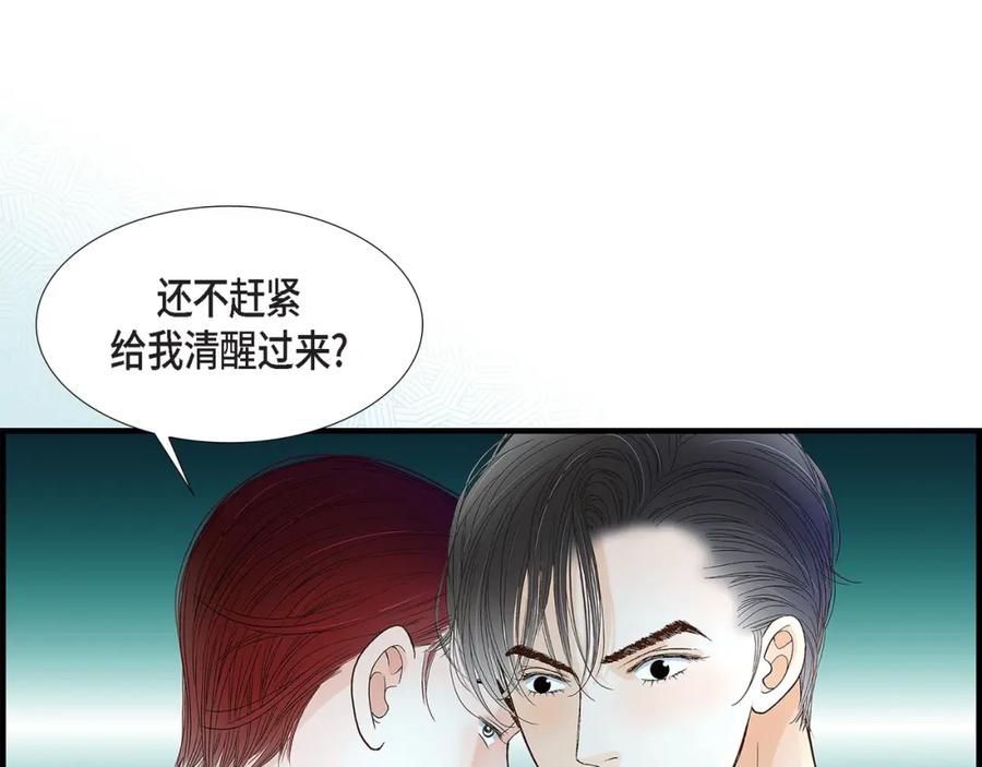 《不是爱情》第65话 相逢 第71页