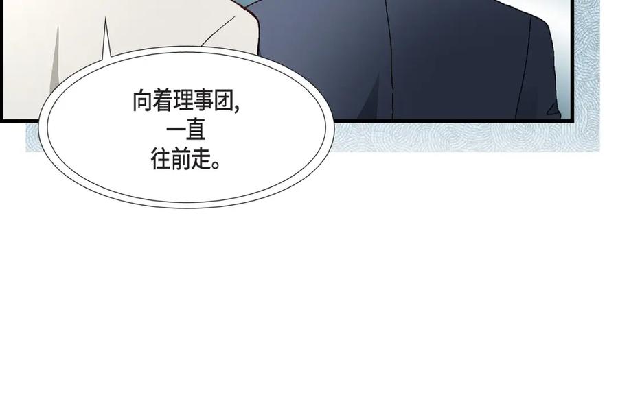 《不是爱情》第65话 相逢 第94页