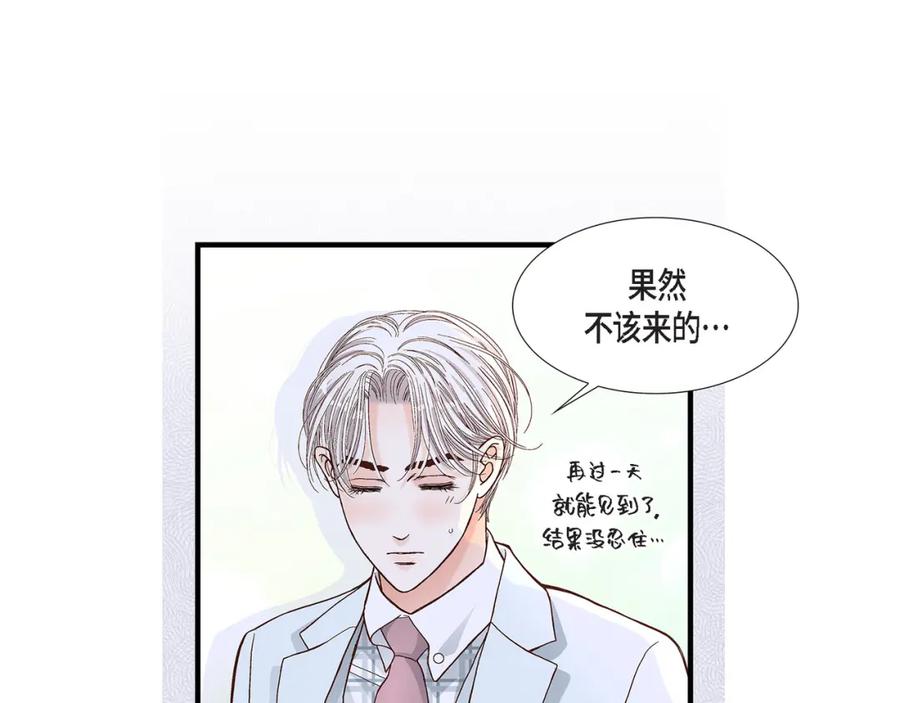 《不是爱情》第65话 相逢 第119页