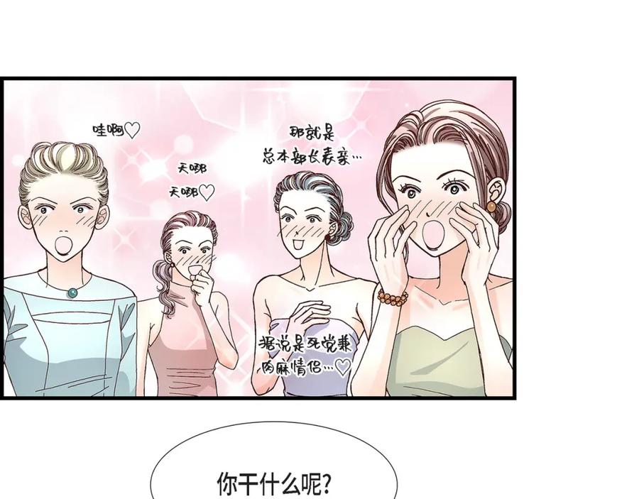 《不是爱情》第65话 相逢 第67页