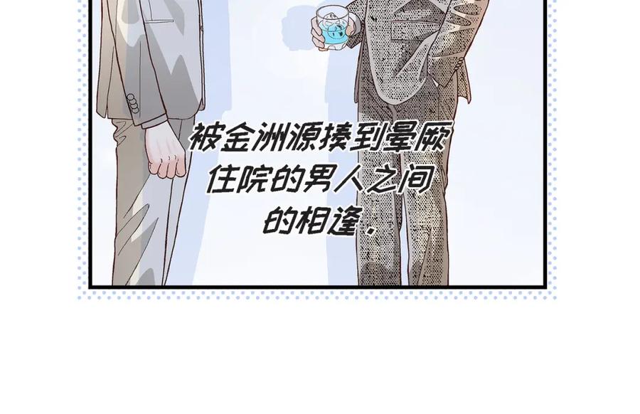 《不是爱情》第65话 相逢 第26页