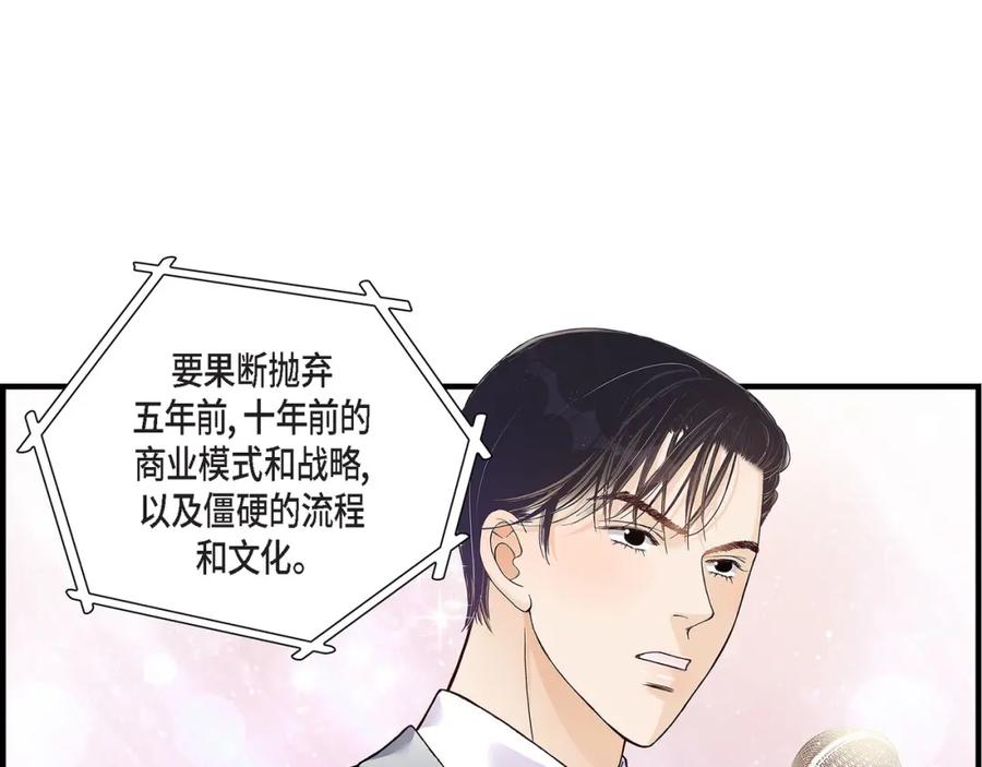 《不是爱情》第66话 传闻中的恋人 第67页