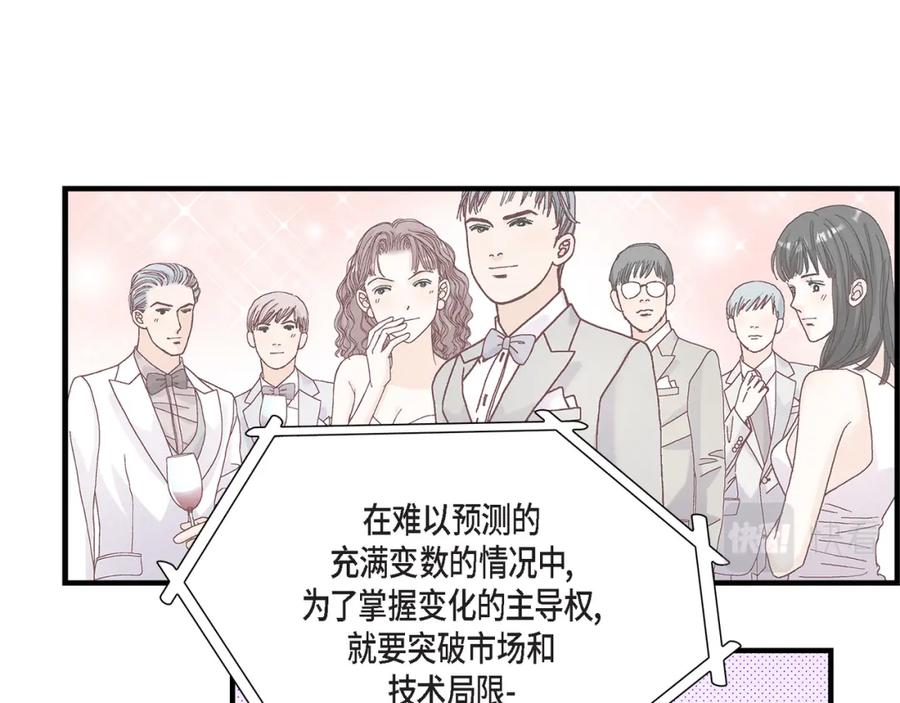 《不是爱情》第66话 传闻中的恋人 第71页