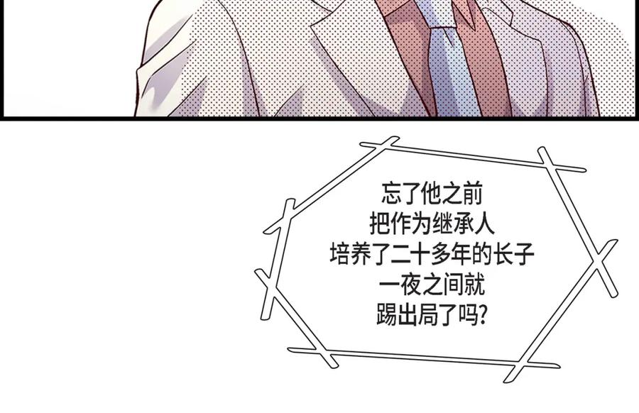 《不是爱情》第66话 传闻中的恋人 第64页