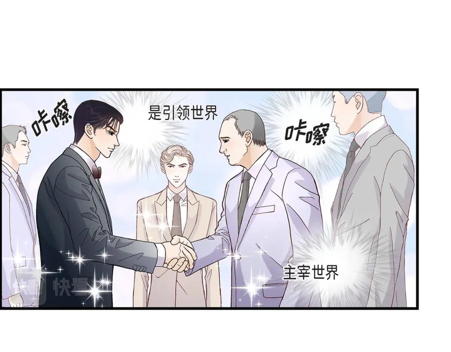 《不是爱情》第66话 传闻中的恋人 第103页
