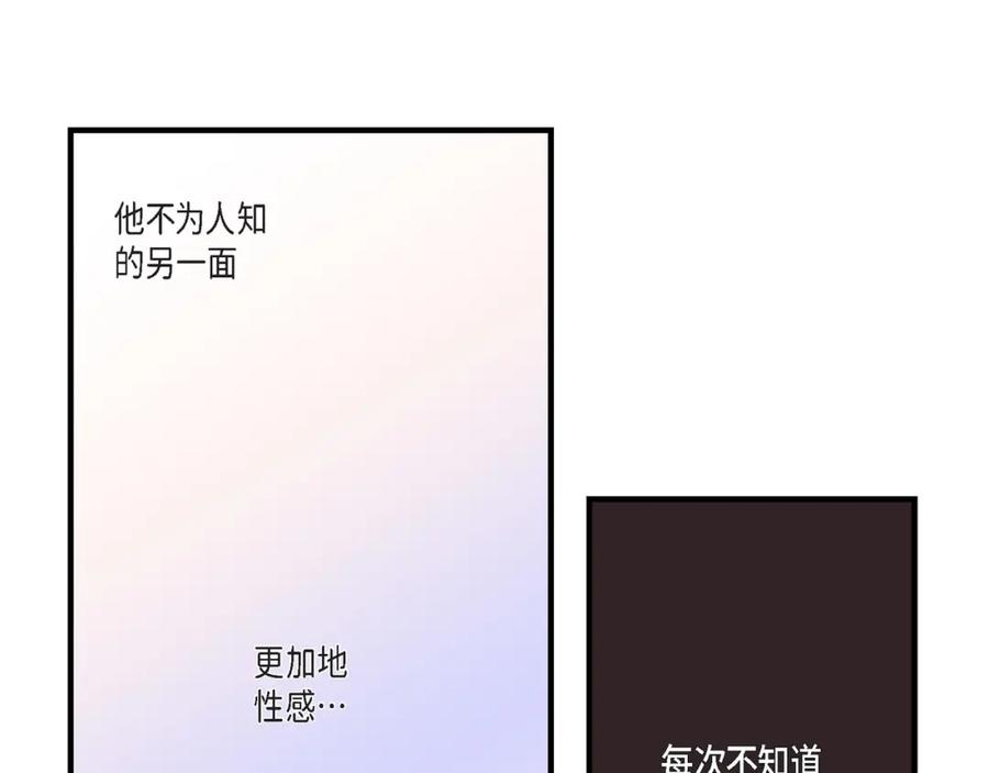 《不是爱情》第66话 传闻中的恋人 第87页