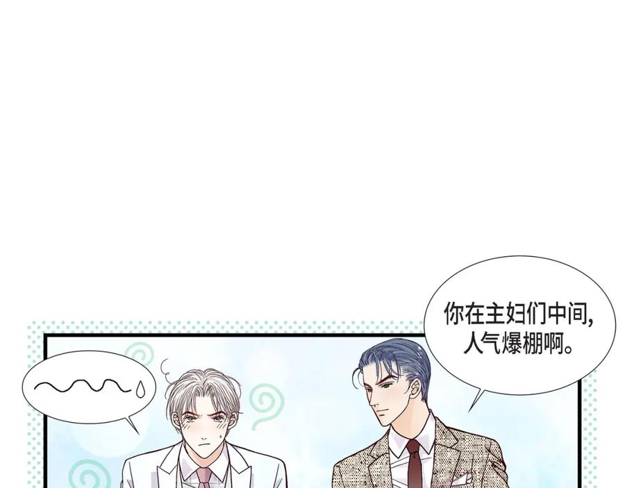 《不是爱情》第66话 传闻中的恋人 第55页