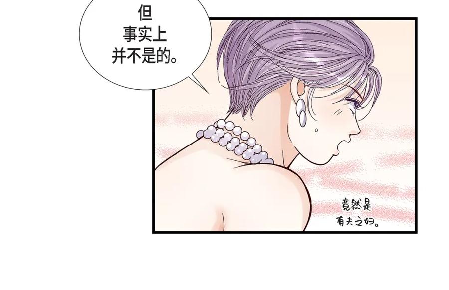 《不是爱情》第66话 传闻中的恋人 第44页