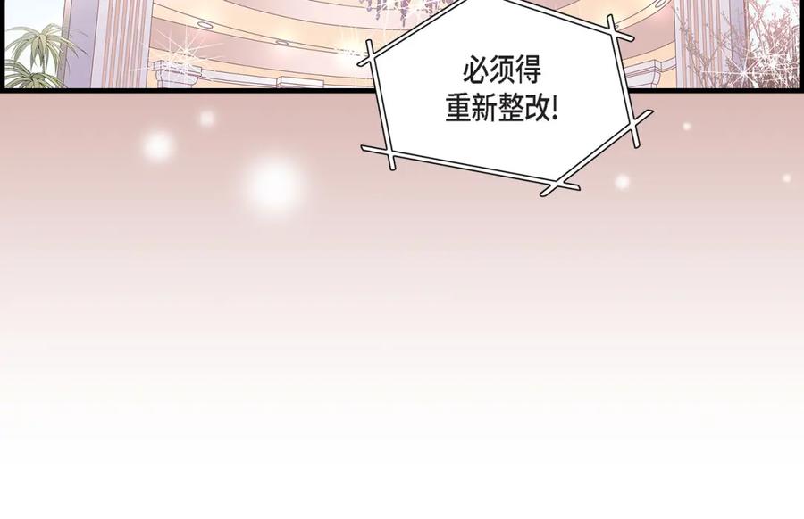 《不是爱情》第66话 传闻中的恋人 第66页