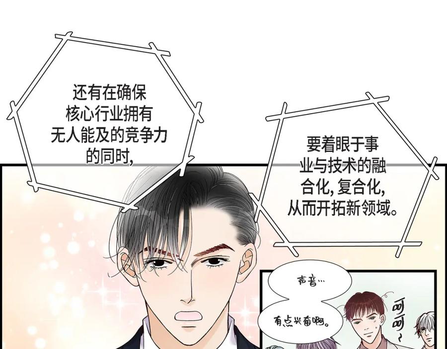 《不是爱情》第66话 传闻中的恋人 第91页