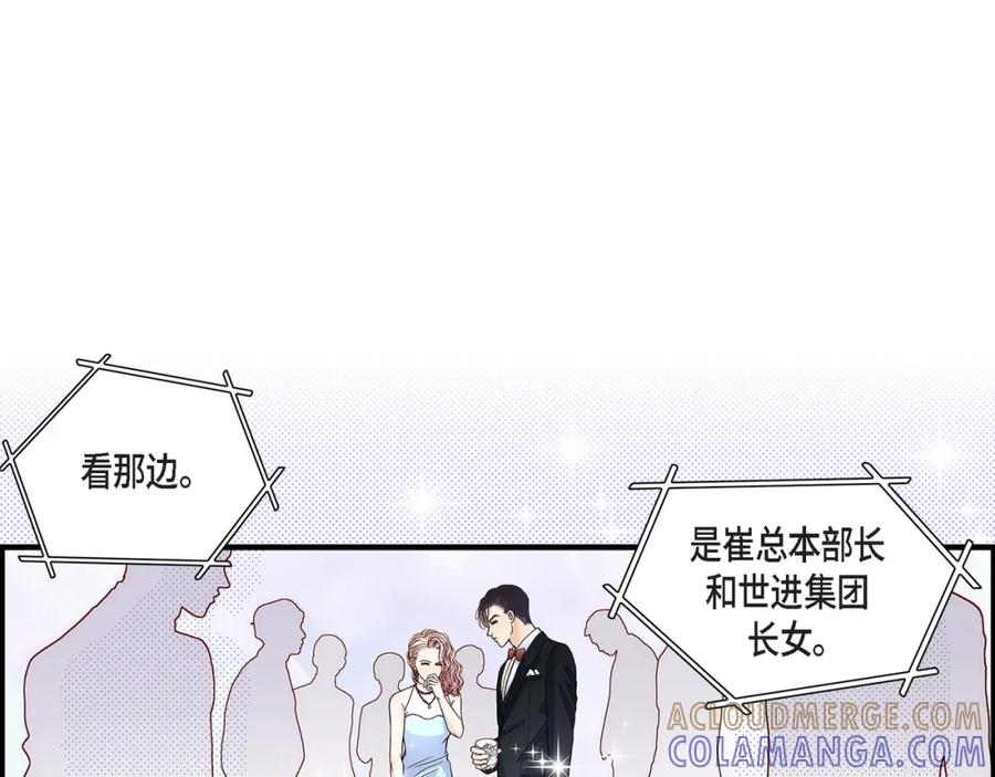 《不是爱情》第66话 传闻中的恋人 第57页