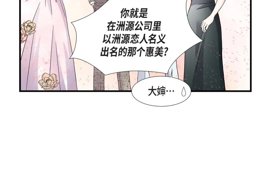 《不是爱情》第66话 传闻中的恋人 第42页