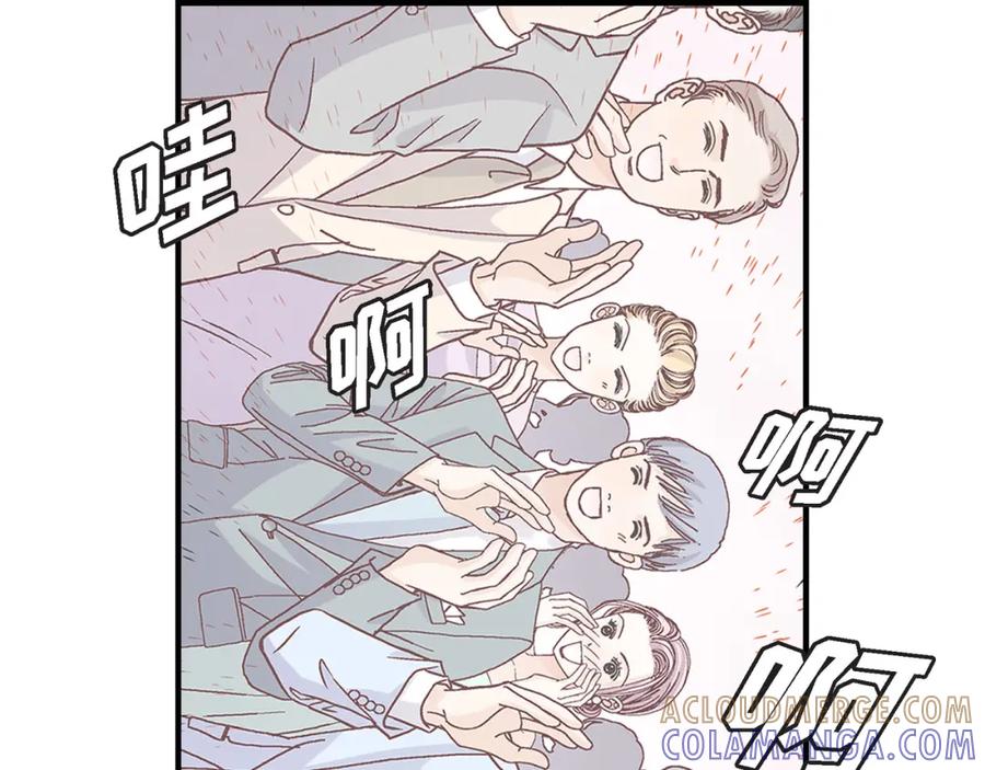 《不是爱情》第66话 传闻中的恋人 第97页