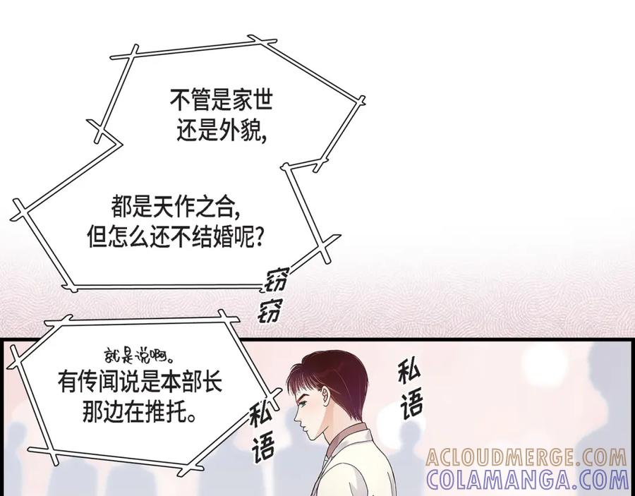 《不是爱情》第66话 传闻中的恋人 第61页