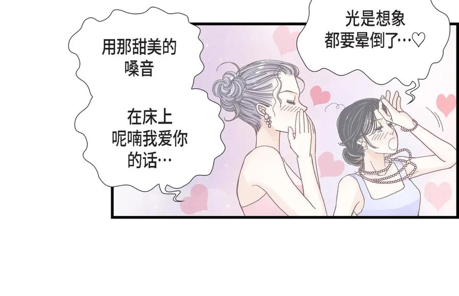 《不是爱情》第66话 传闻中的恋人 第78页