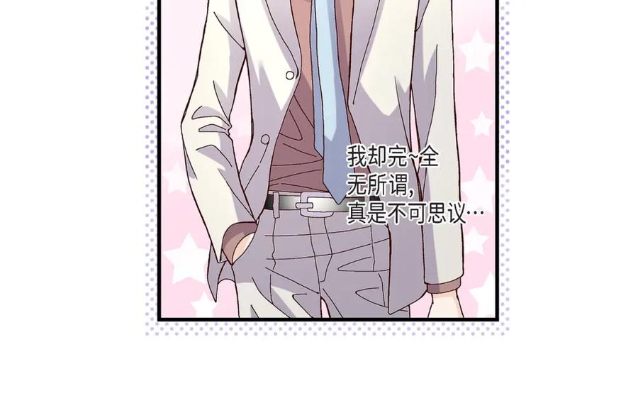 《不是爱情》第66话 传闻中的恋人 第30页
