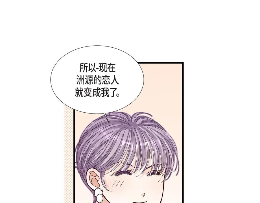 《不是爱情》第66话 传闻中的恋人 第51页