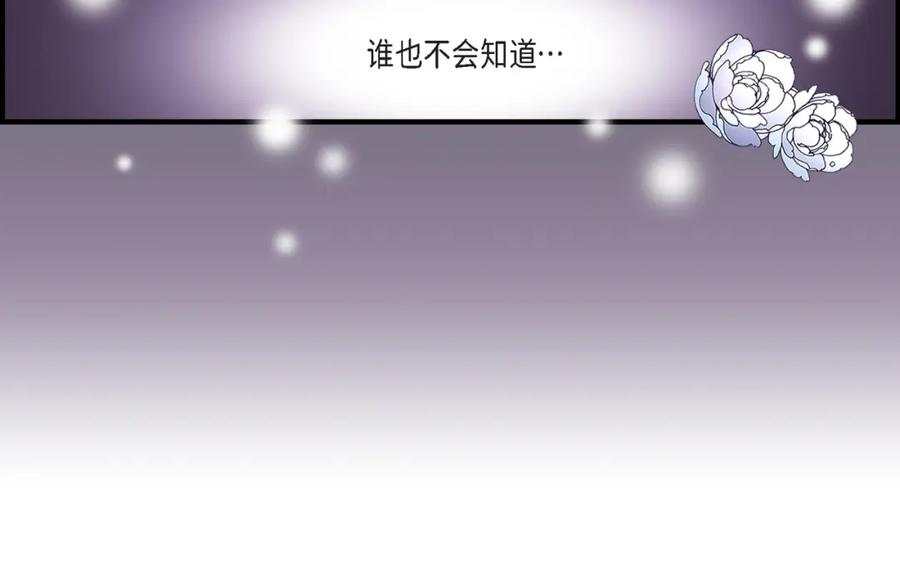 《不是爱情》第66话 传闻中的恋人 第84页