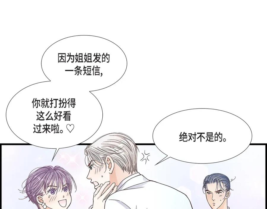 《不是爱情》第66话 传闻中的恋人 第23页