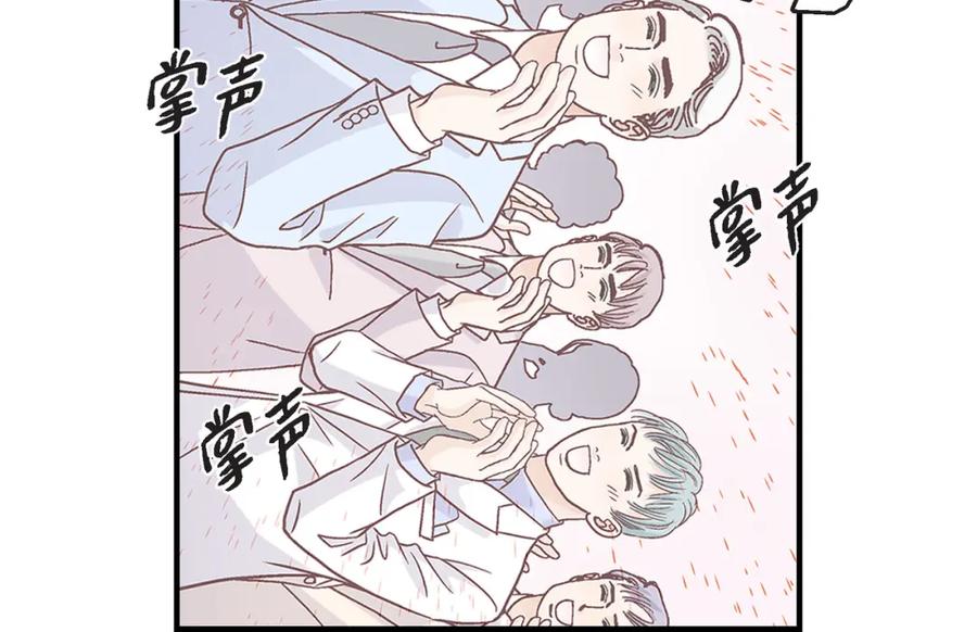 《不是爱情》第66话 传闻中的恋人 第98页