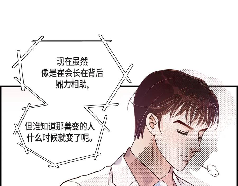 《不是爱情》第66话 传闻中的恋人 第63页