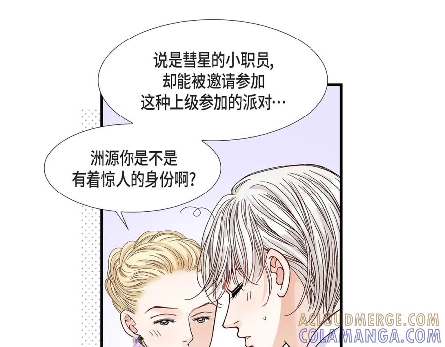 《不是爱情》第66话 传闻中的恋人 第37页