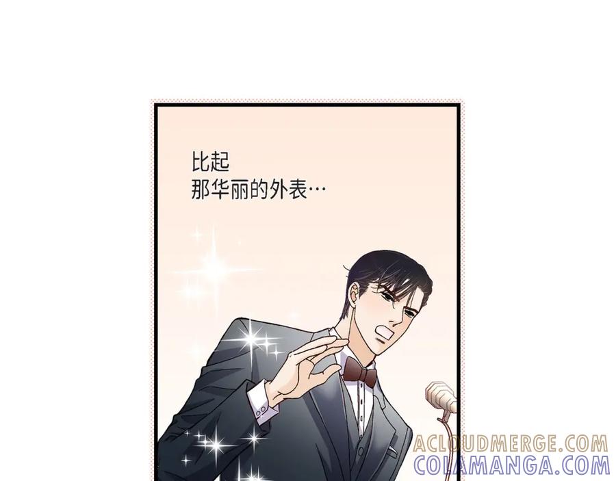 《不是爱情》第66话 传闻中的恋人 第85页