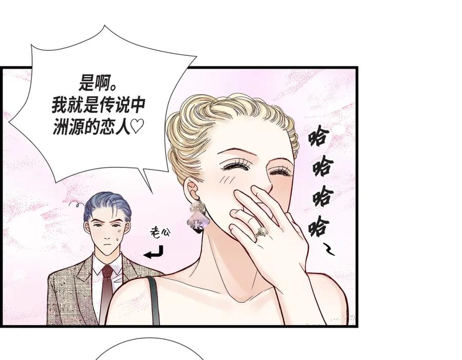 《不是爱情》第66话 传闻中的恋人 第43页