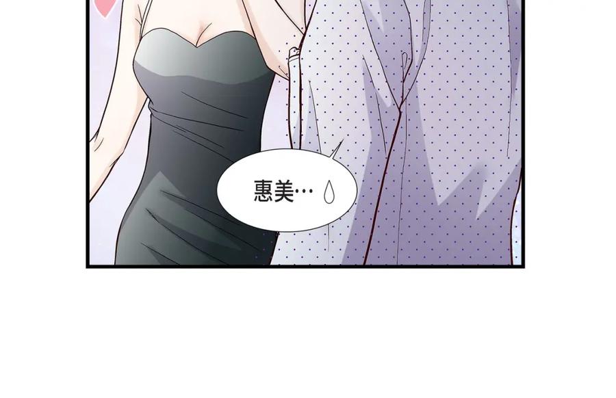 《不是爱情》第66话 传闻中的恋人 第46页