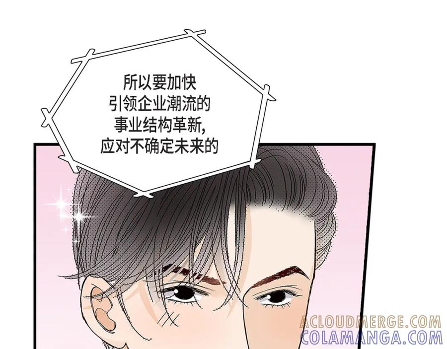《不是爱情》第66话 传闻中的恋人 第73页