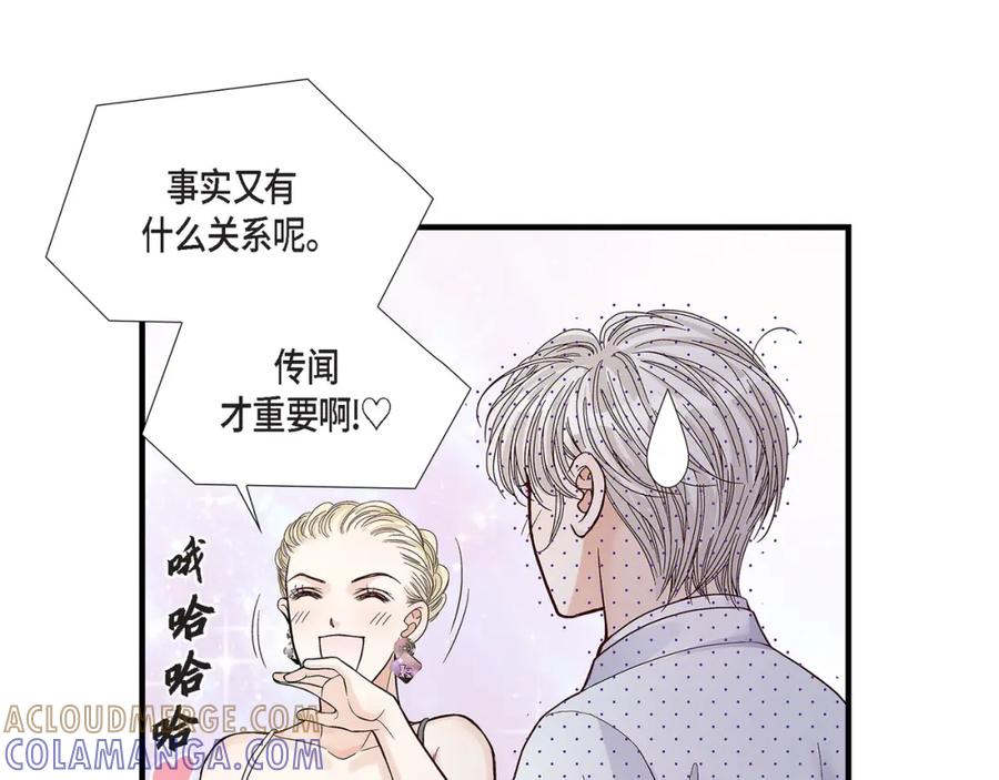 《不是爱情》第66话 传闻中的恋人 第45页
