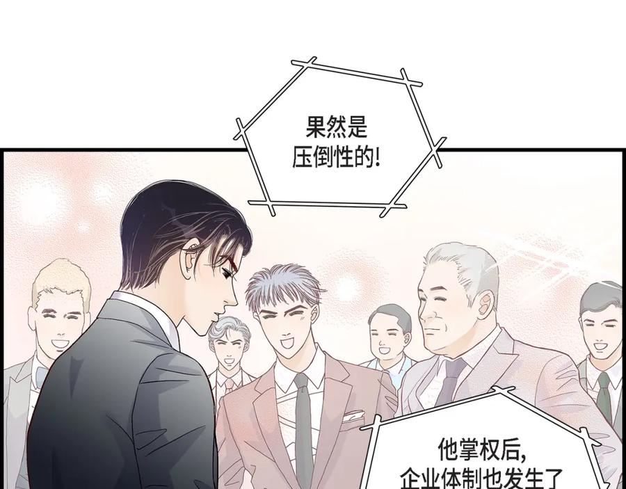《不是爱情》第66话 传闻中的恋人 第115页