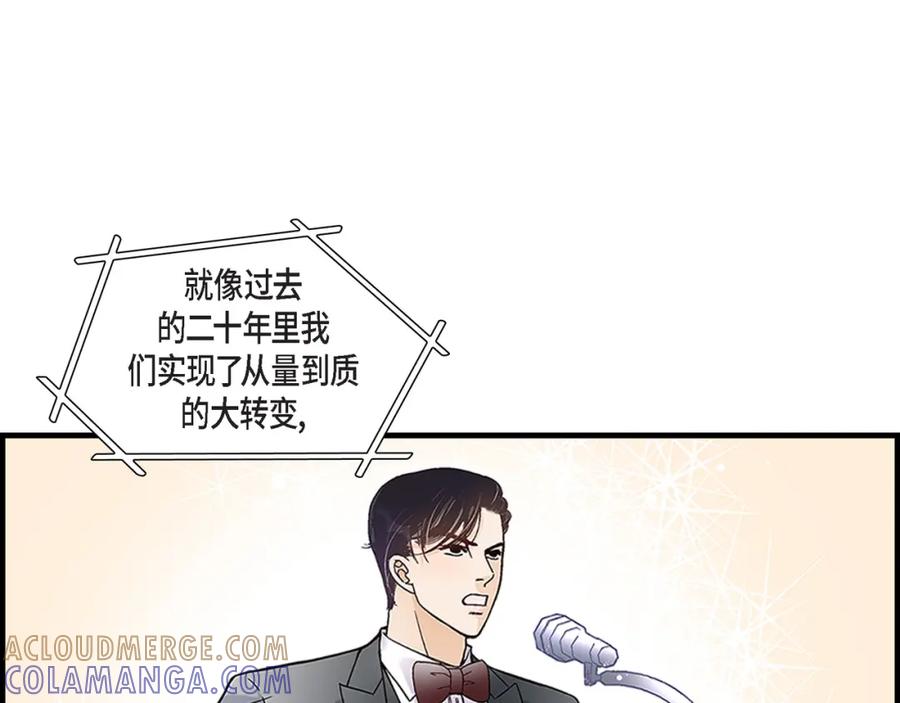《不是爱情》第66话 传闻中的恋人 第93页