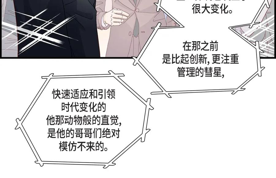 《不是爱情》第66话 传闻中的恋人 第116页