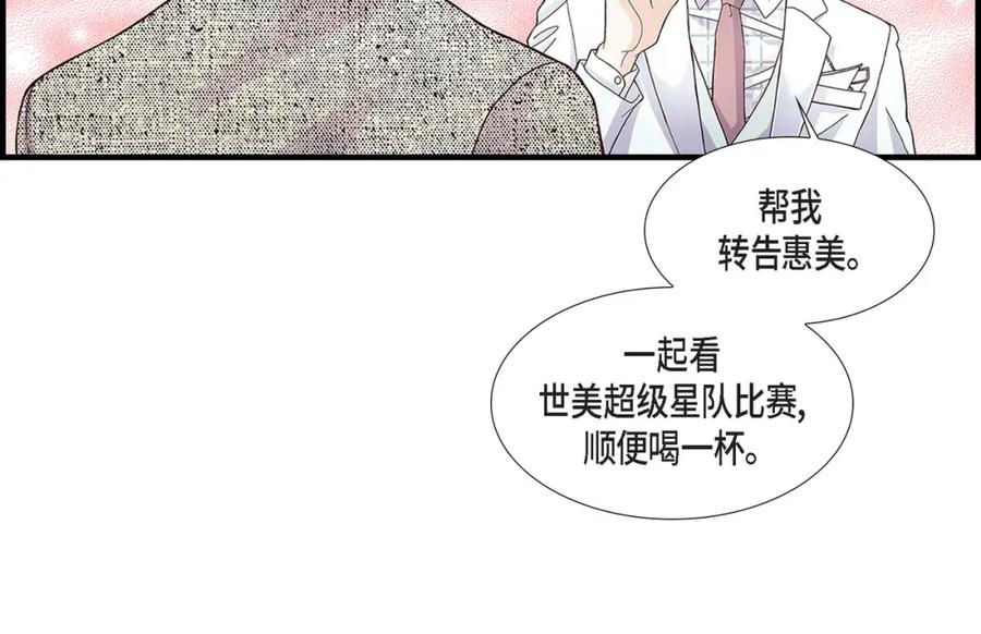 《不是爱情》第66话 传闻中的恋人 第12页