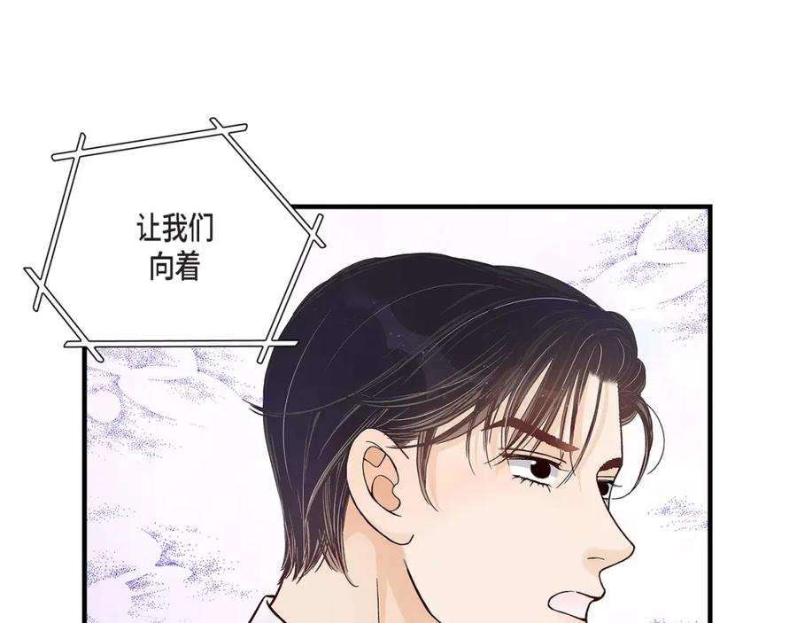 《不是爱情》第66话 传闻中的恋人 第95页