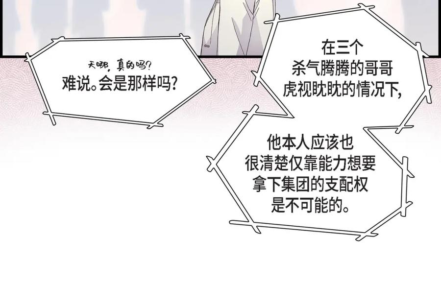 《不是爱情》第66话 传闻中的恋人 第62页