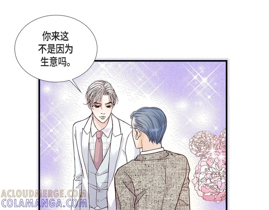 《不是爱情》第66话 传闻中的恋人 第9页